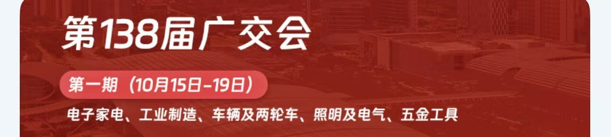 Suzhou Fubang sa zúčastní na 138. kantonskom veľtrhu